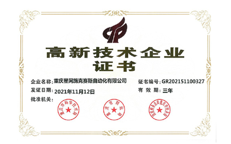 喜訊！智能停車SSP榮獲“國家級高新技術(shù)企業(yè)”稱號