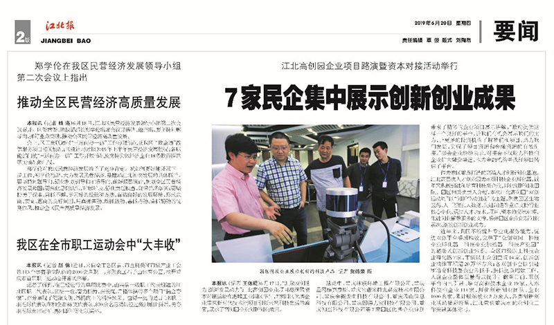 重慶星網施克賽斯自動化有限公司參展江北高創(chuàng)園企業(yè)項目路演暨資本對接活動